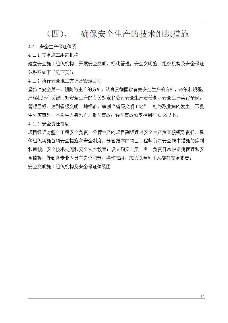 盘锦市某石油化工工程设计有限公司办公楼中央空调安装工程施工组织设计.doc第17页