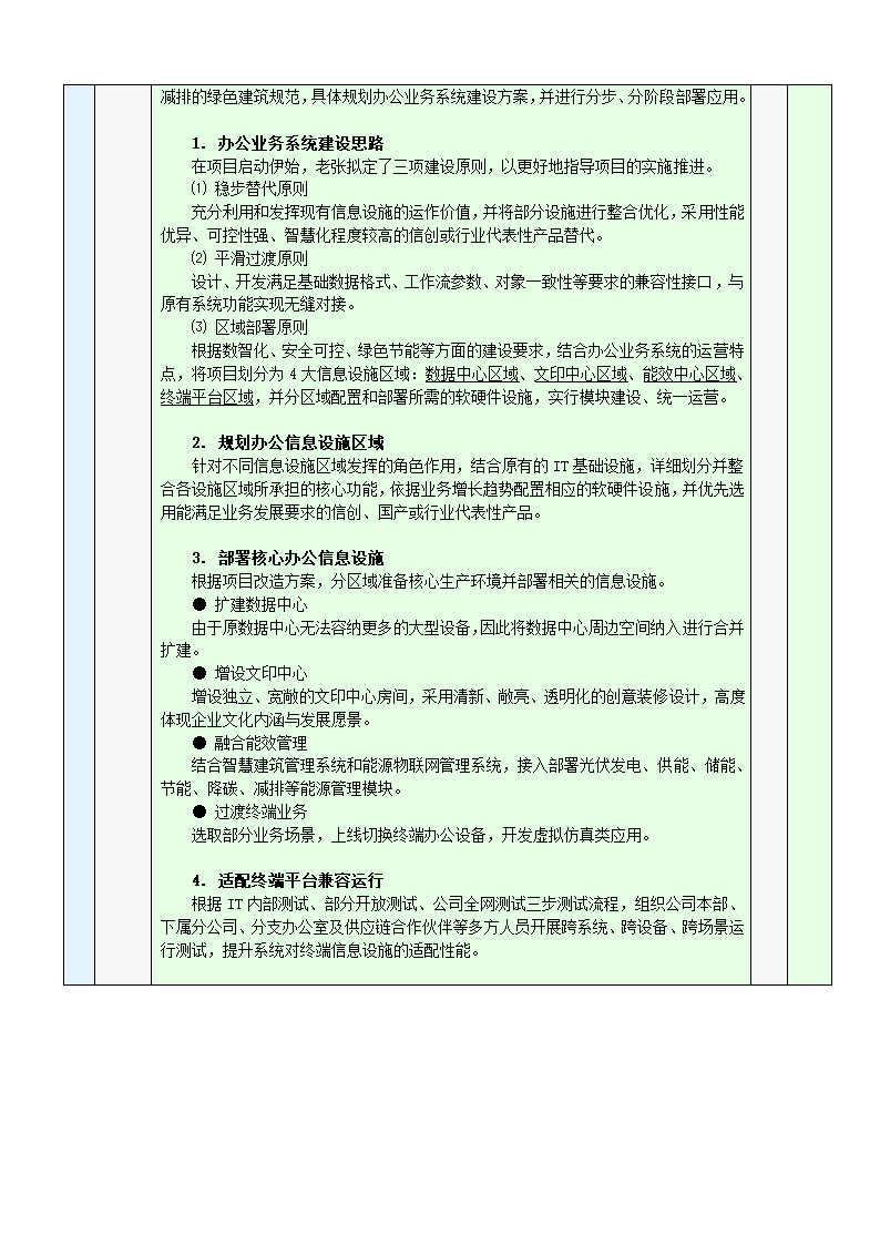 项目13 搭建数智化办公业务系统（教案）-《常用办公设备综合应用实践教程》同步教学（电子工业版）.doc第2页