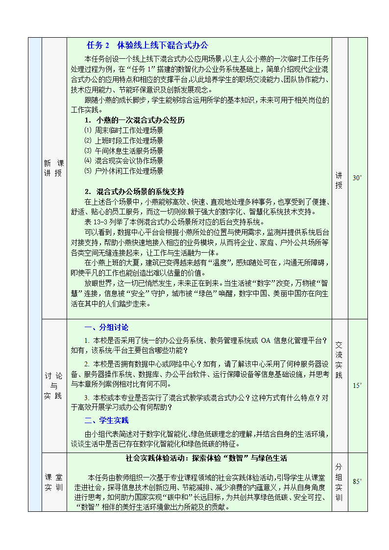 项目13 搭建数智化办公业务系统（教案）-《常用办公设备综合应用实践教程》同步教学（电子工业版）.doc第3页