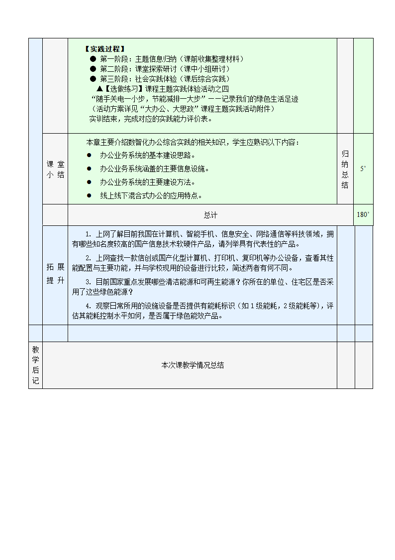 项目13 搭建数智化办公业务系统（教案）-《常用办公设备综合应用实践教程》同步教学（电子工业版）.doc第4页