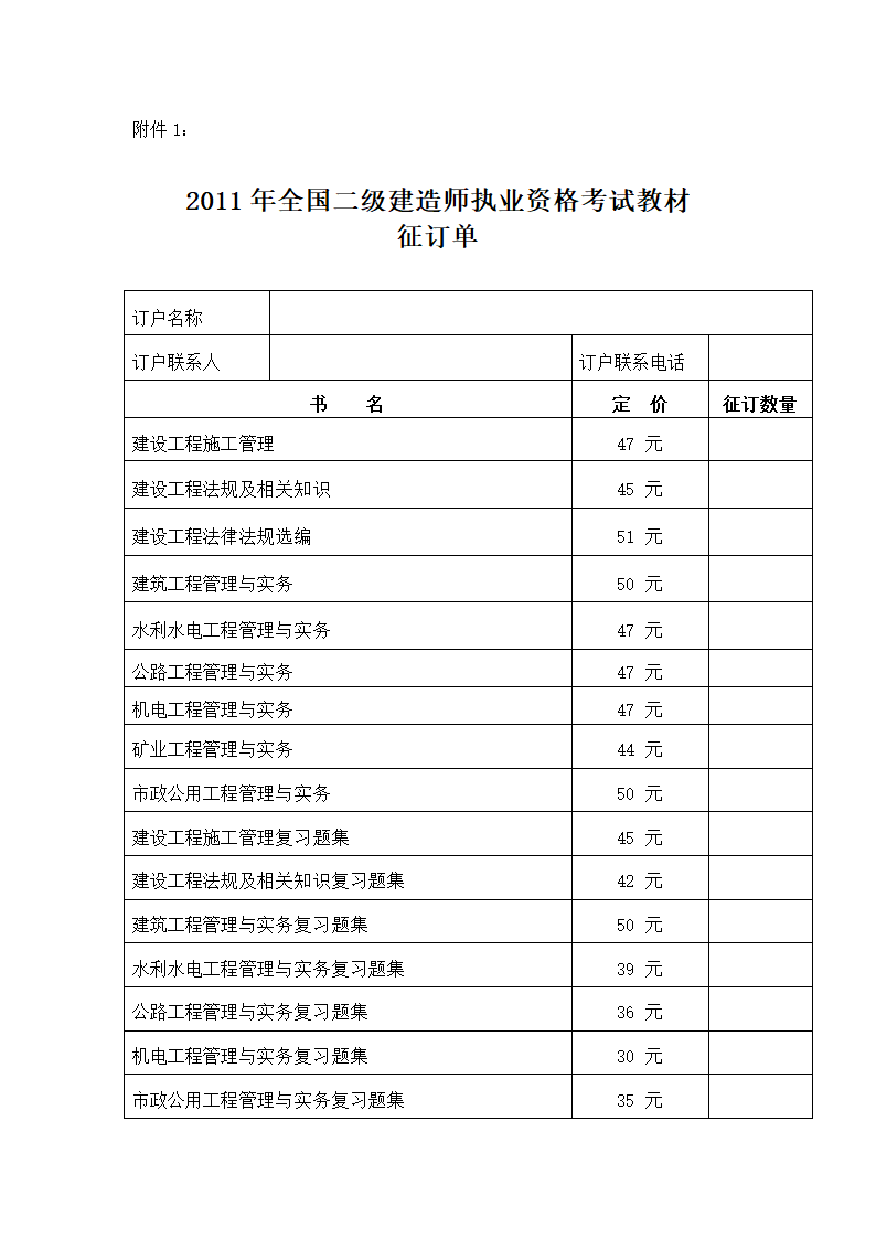 2011二级建造师教材第1页