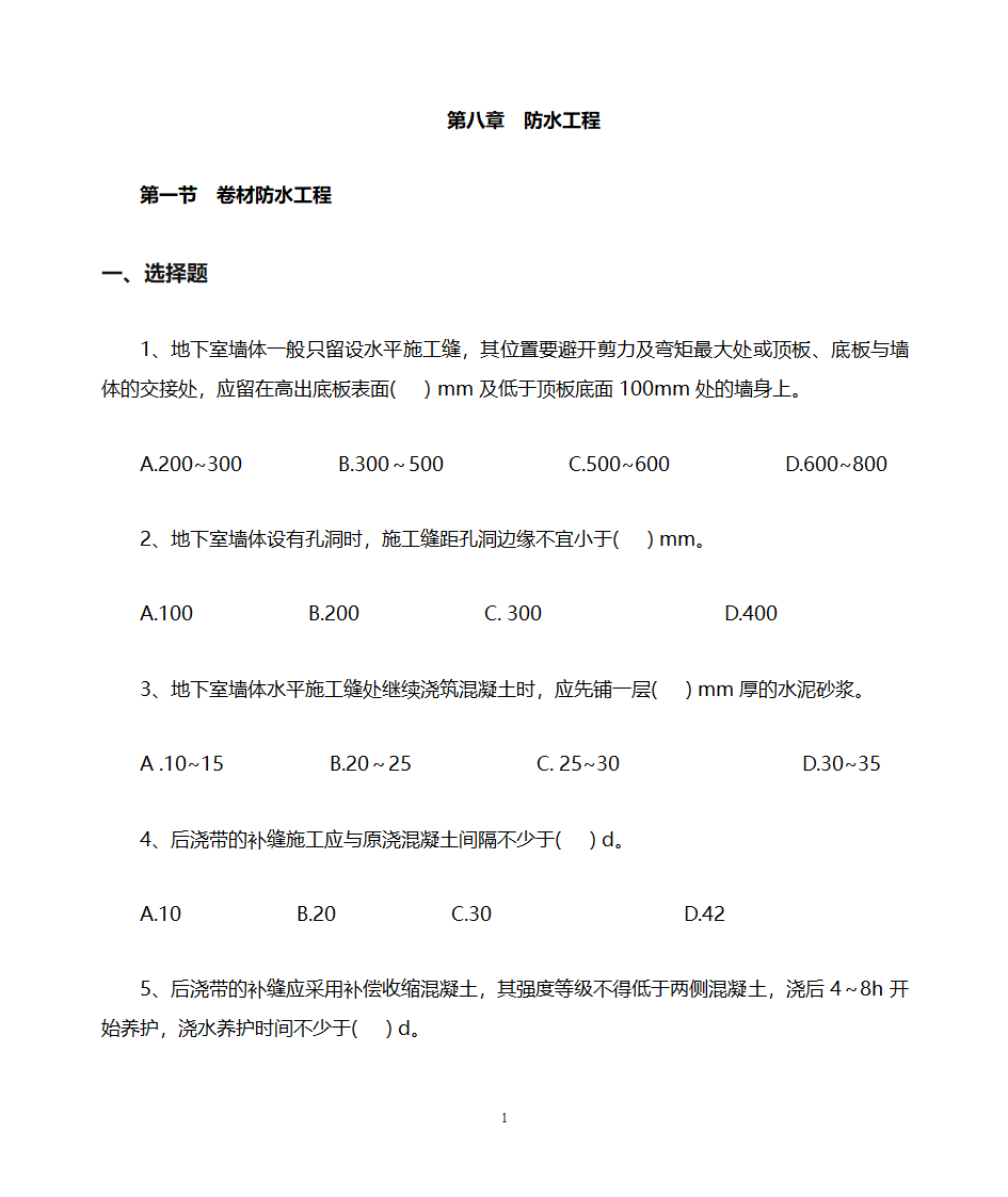 二级建造师培训教材第1页