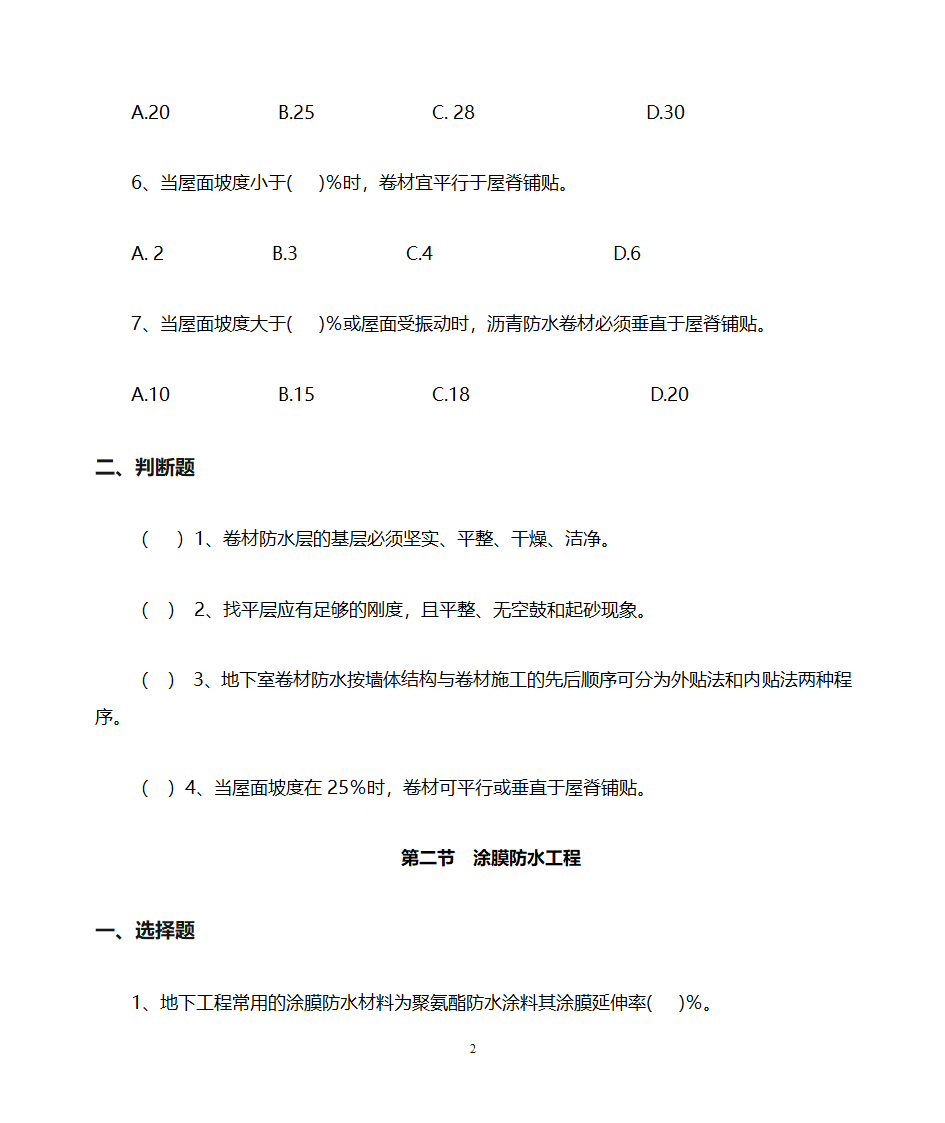 二级建造师培训教材第2页