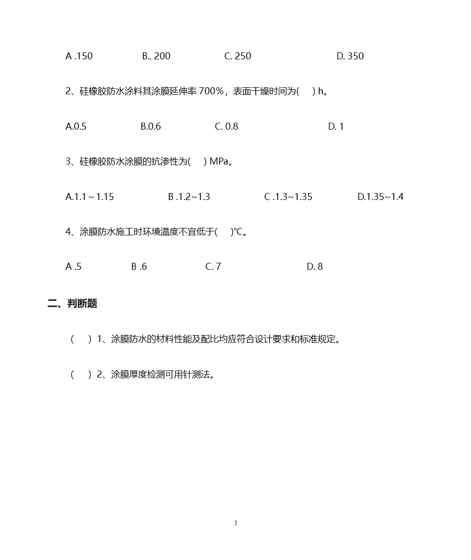 二级建造师培训教材第3页