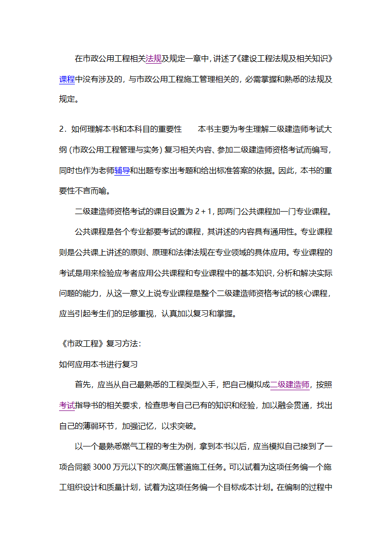 教你看透二级建造师考试《市政工程》教材第2页