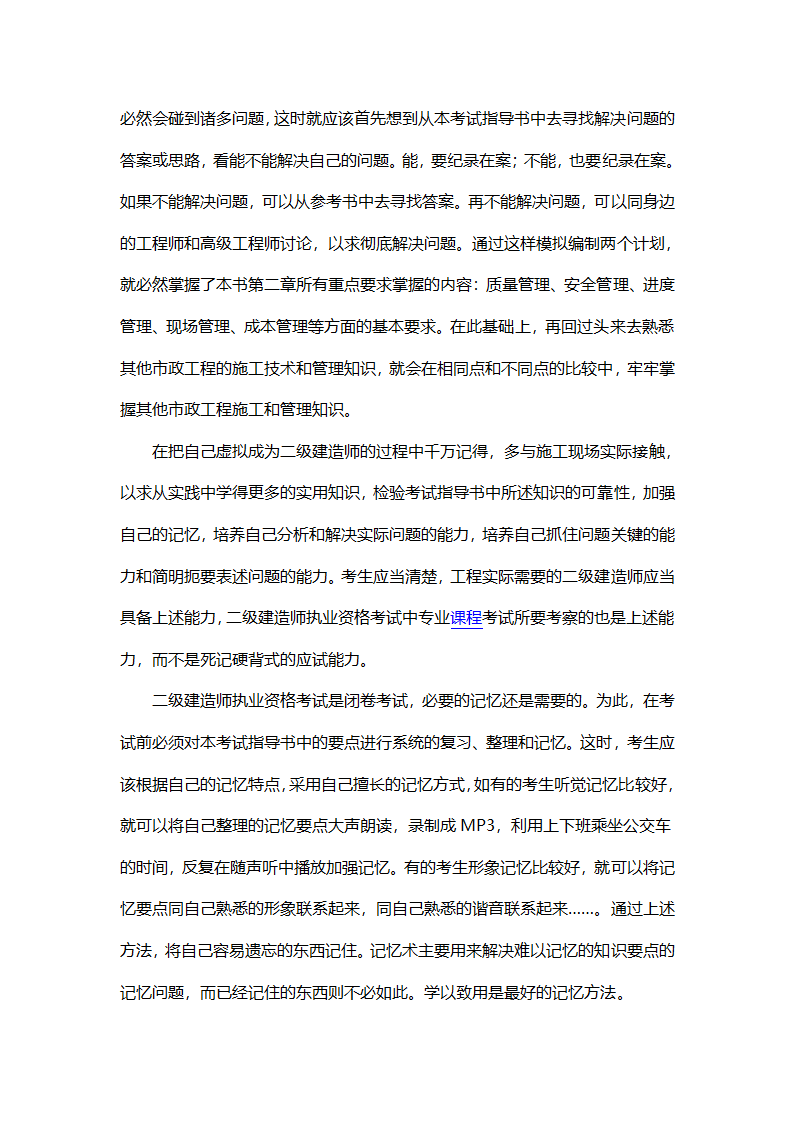 教你看透二级建造师考试《市政工程》教材第3页