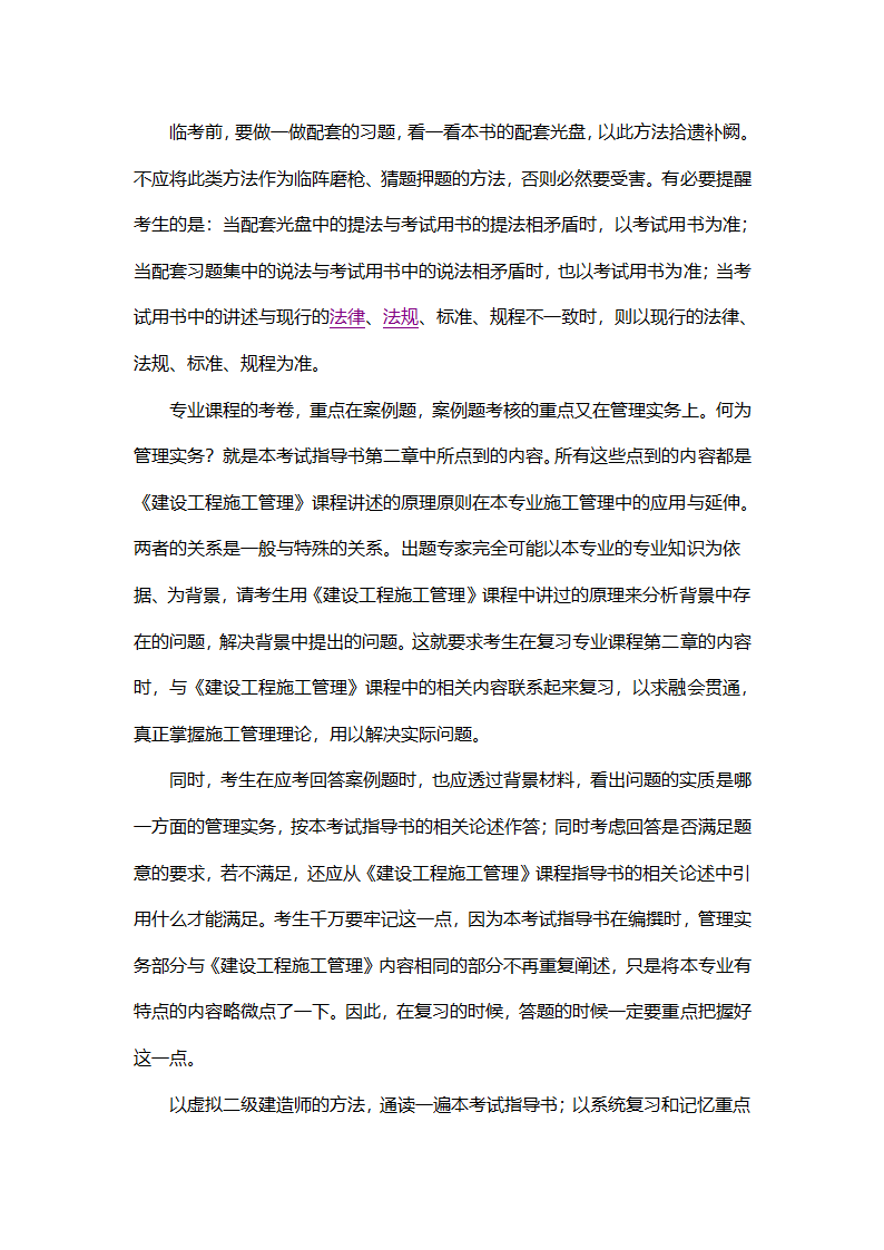 教你看透二级建造师考试《市政工程》教材第4页