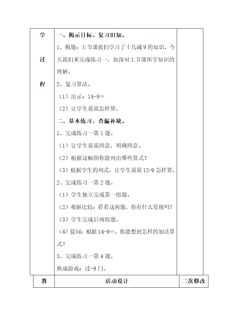 《练习一》参考教案.doc.doc第2页