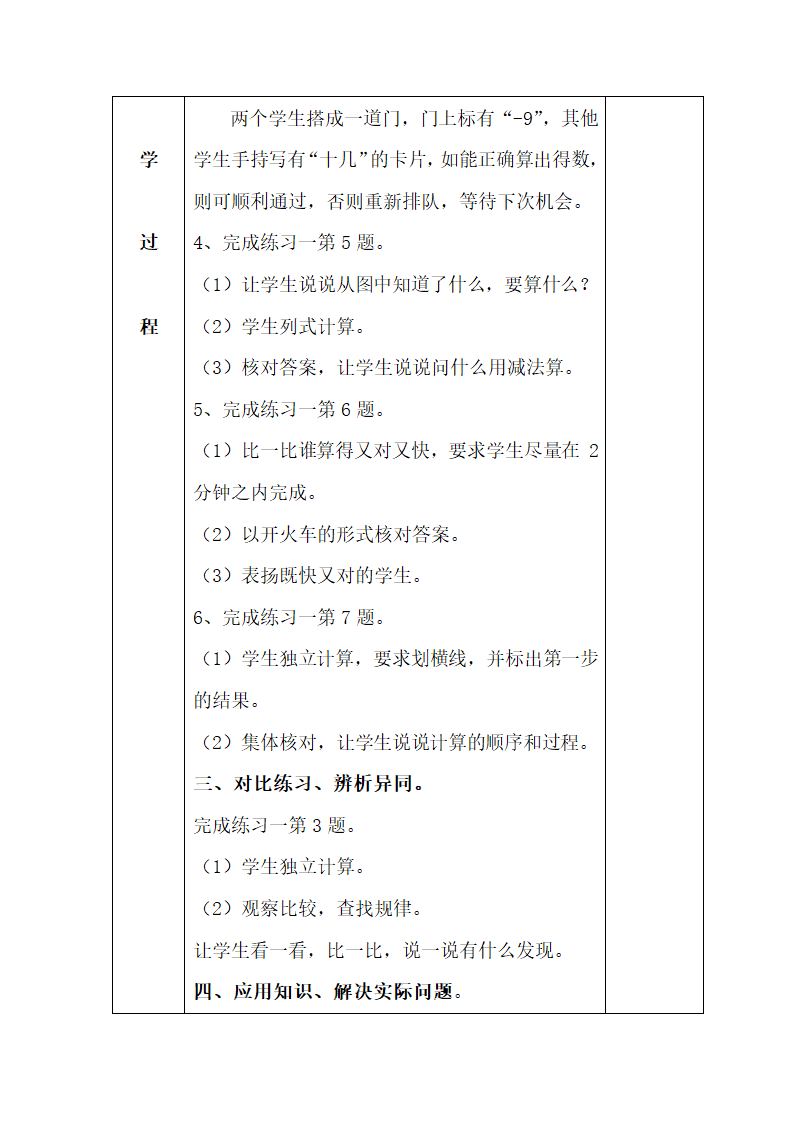 《练习一》参考教案.doc.doc第3页