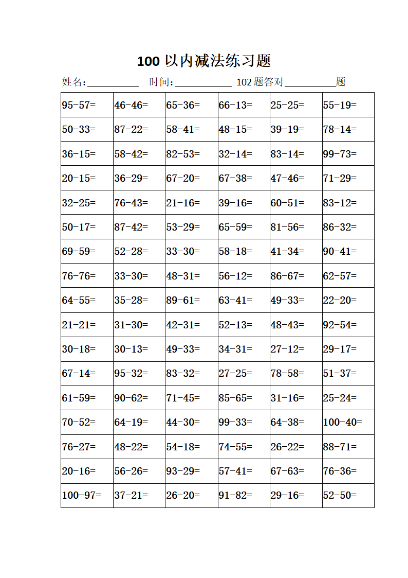 100以内减法练习题.docx第1页