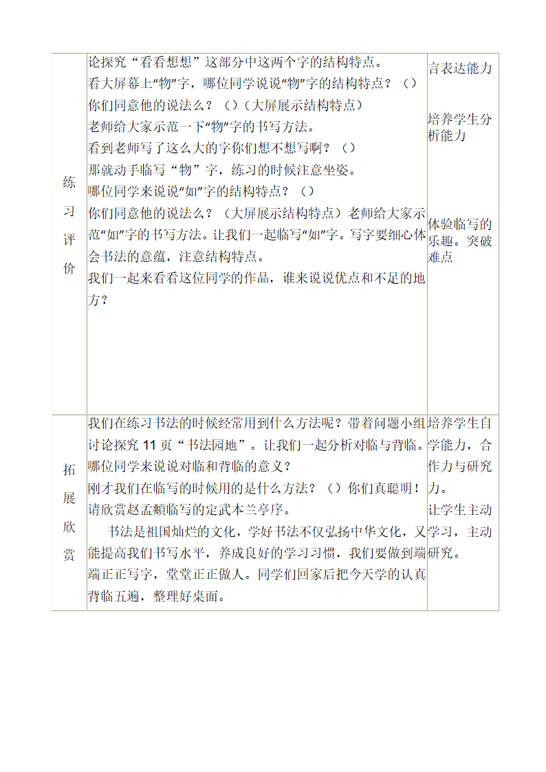 【北师大版】三年级下册《书法练习指导》5 提 教案.doc第2页