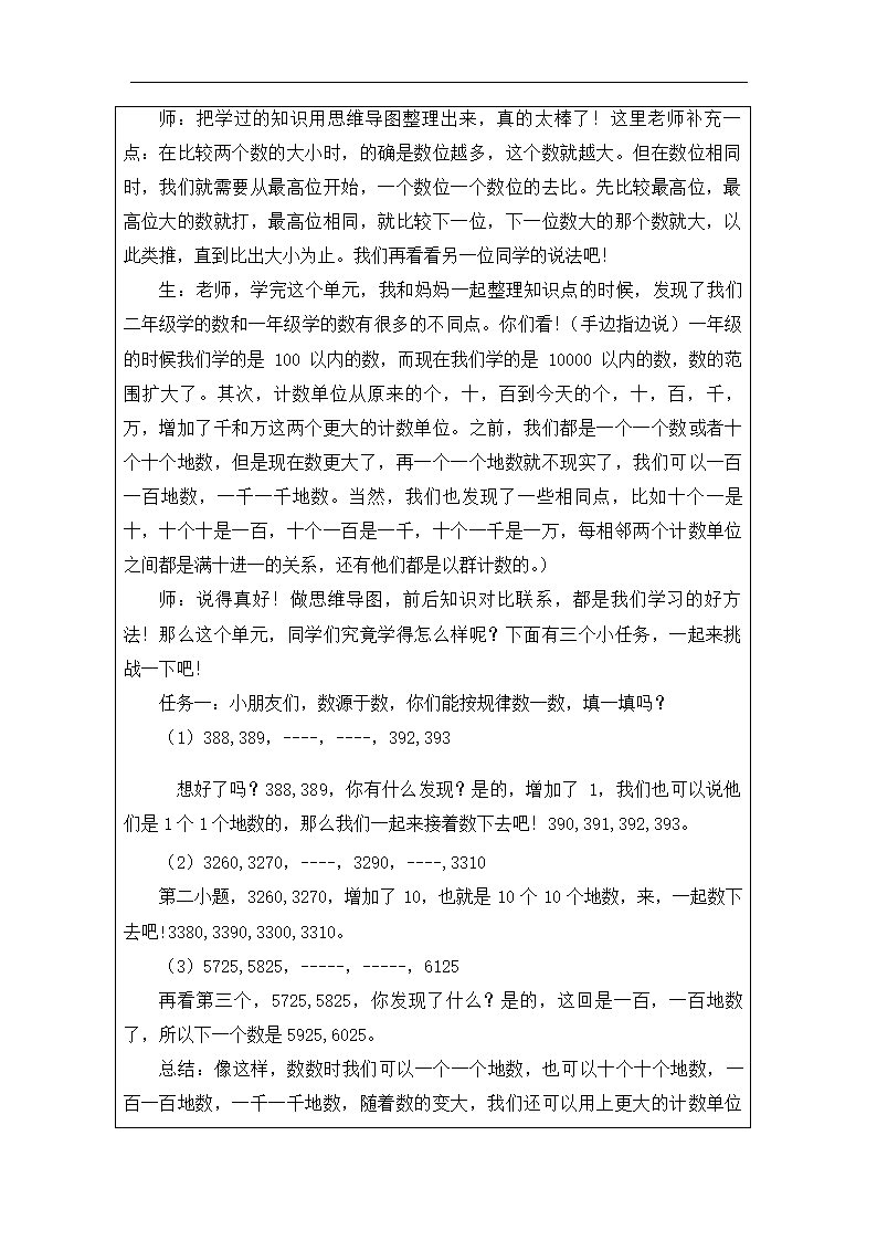 北师大版数学二年级下册 练习二-教学设计（表格式）.doc第2页