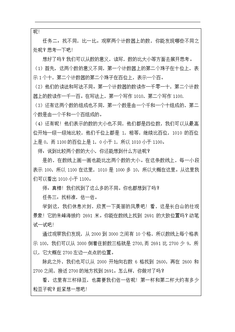 北师大版数学二年级下册 练习二-教学设计（表格式）.doc第3页