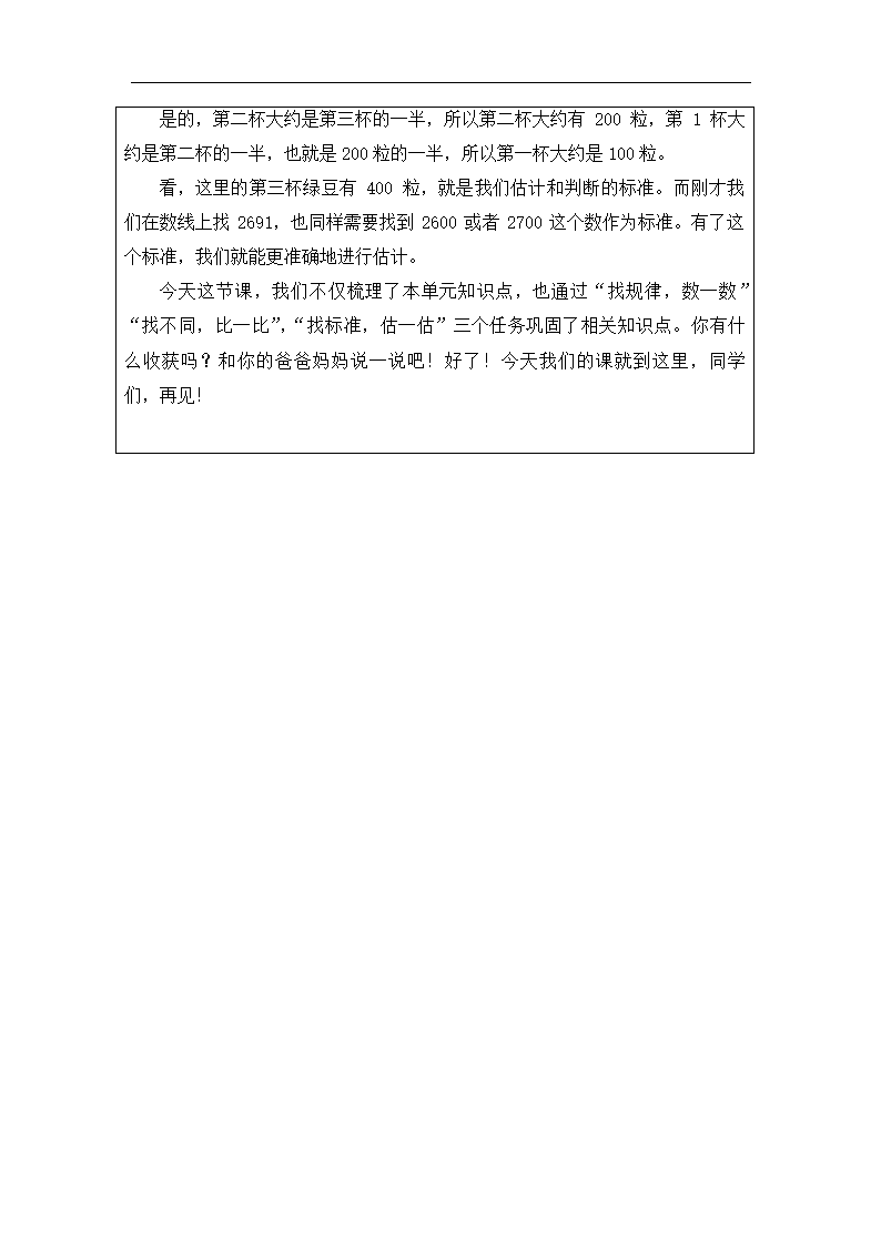 北师大版数学二年级下册 练习二-教学设计（表格式）.doc第4页