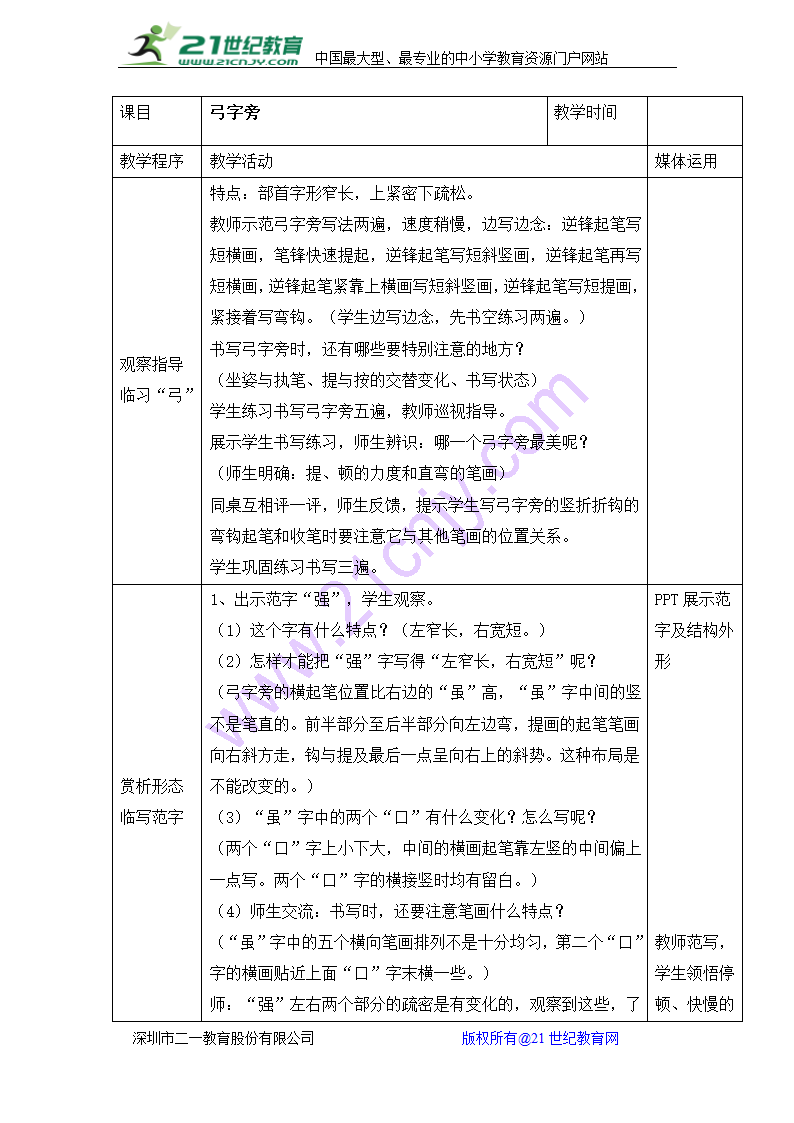 湖南美术出版社小学五年级上册书法练习指导全册教案（表格式）.doc第2页