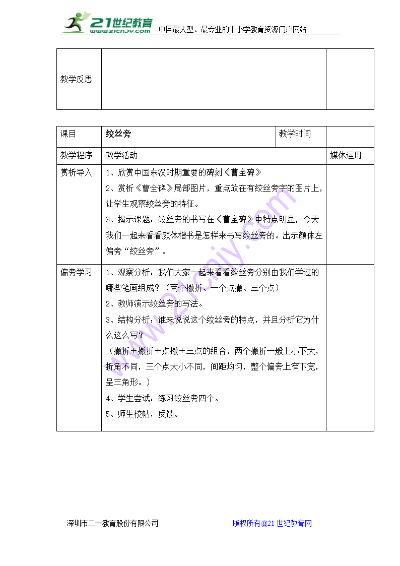 湖南美术出版社小学五年级上册书法练习指导全册教案（表格式）.doc第4页