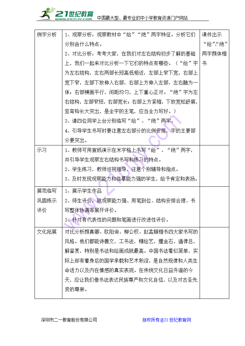 湖南美术出版社小学五年级上册书法练习指导全册教案（表格式）.doc第5页