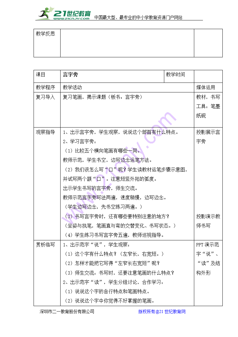 湖南美术出版社小学五年级上册书法练习指导全册教案（表格式）.doc第6页