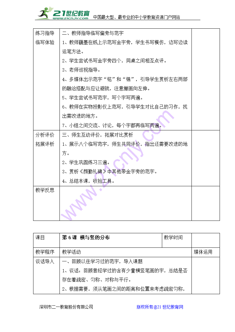 湖南美术出版社小学五年级上册书法练习指导全册教案（表格式）.doc第8页