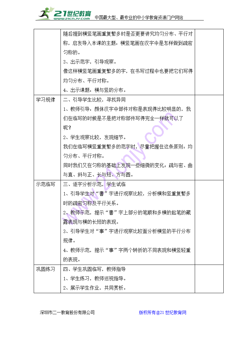 湖南美术出版社小学五年级上册书法练习指导全册教案（表格式）.doc第9页