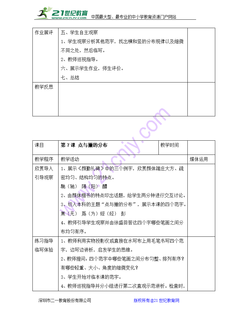 湖南美术出版社小学五年级上册书法练习指导全册教案（表格式）.doc第10页