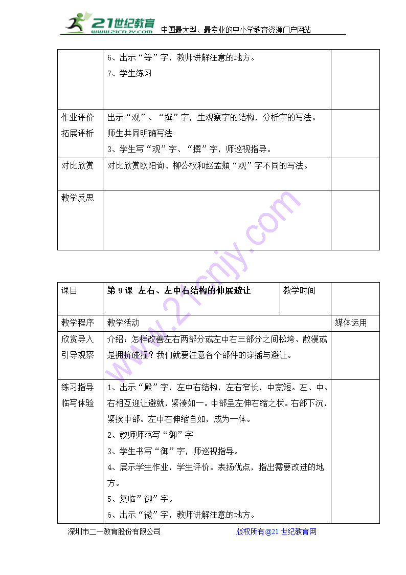 湖南美术出版社小学五年级上册书法练习指导全册教案（表格式）.doc第12页