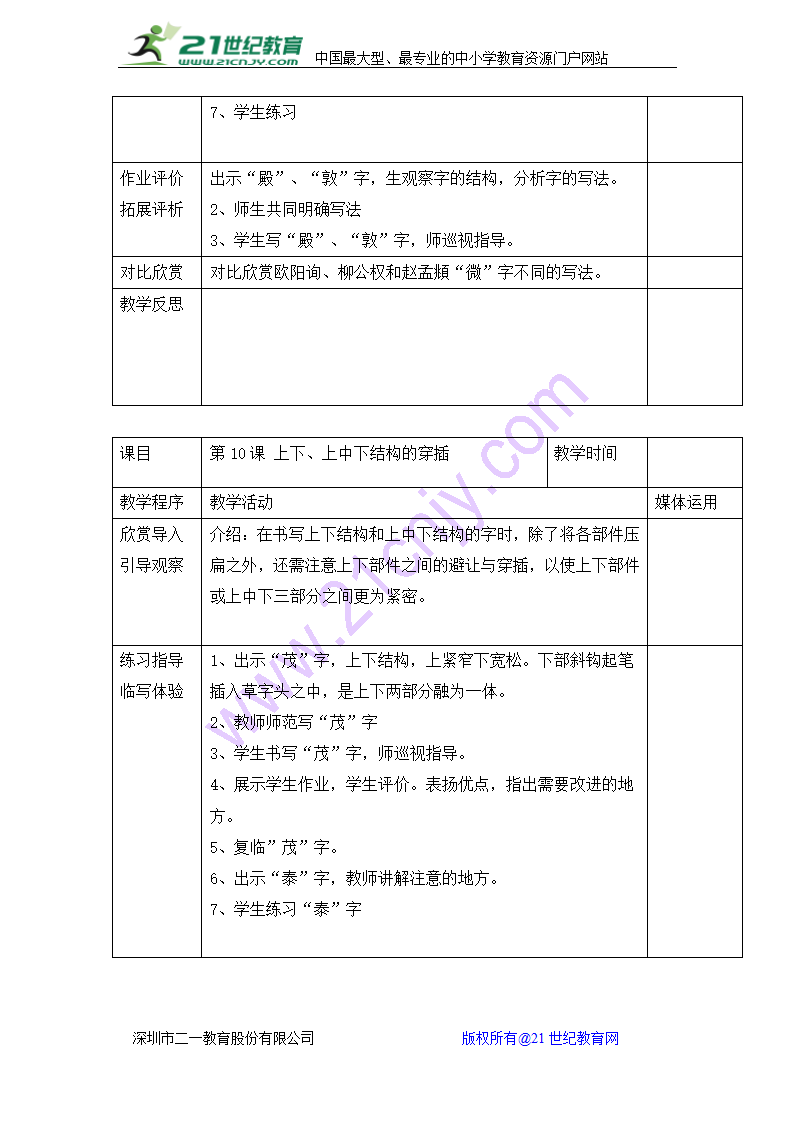 湖南美术出版社小学五年级上册书法练习指导全册教案（表格式）.doc第13页