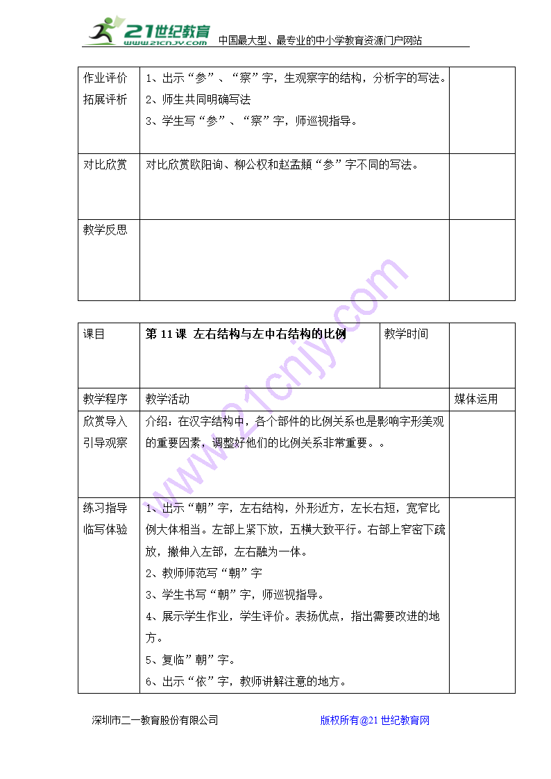 湖南美术出版社小学五年级上册书法练习指导全册教案（表格式）.doc第14页