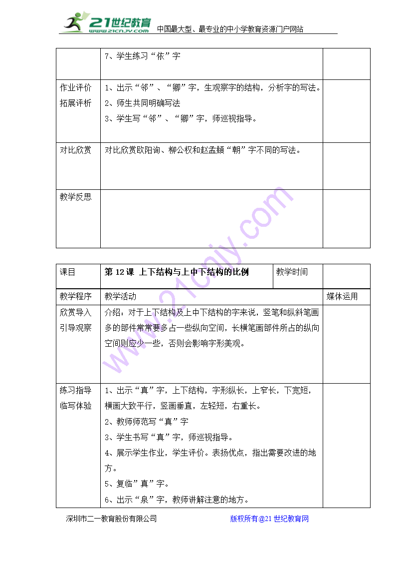 湖南美术出版社小学五年级上册书法练习指导全册教案（表格式）.doc第15页