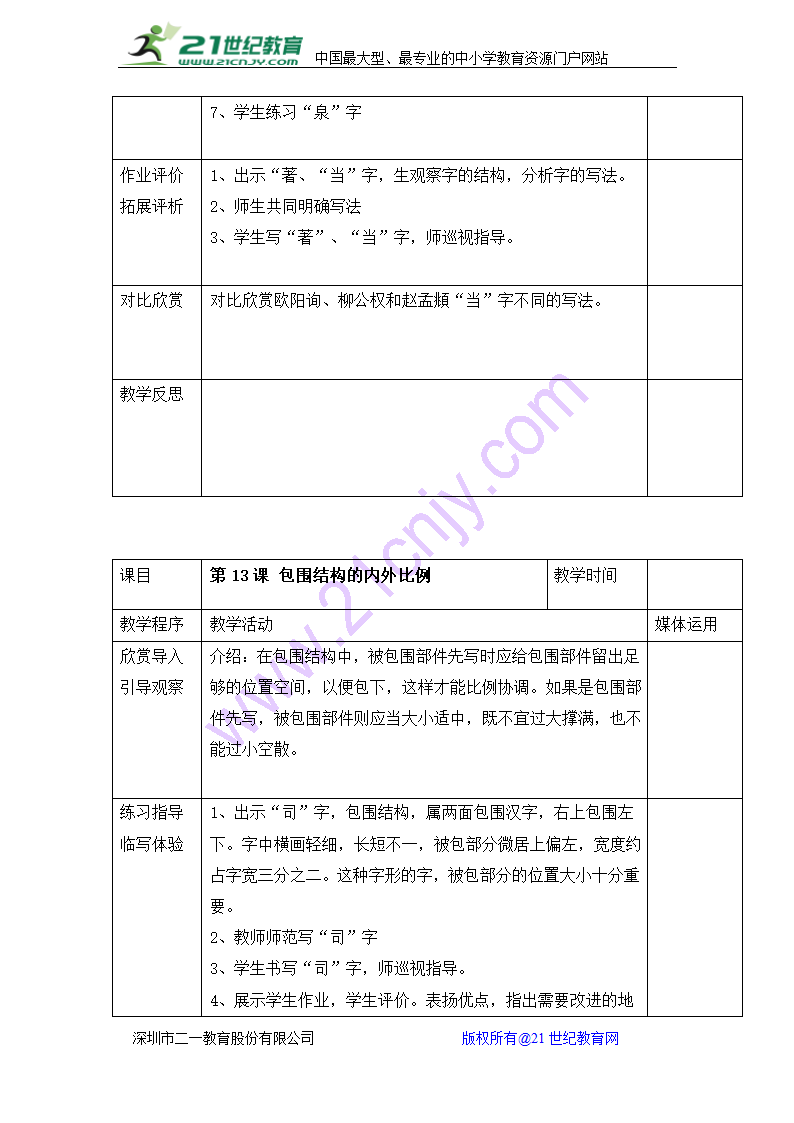 湖南美术出版社小学五年级上册书法练习指导全册教案（表格式）.doc第16页