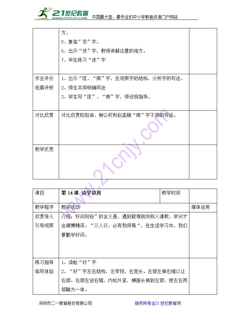 湖南美术出版社小学五年级上册书法练习指导全册教案（表格式）.doc第17页