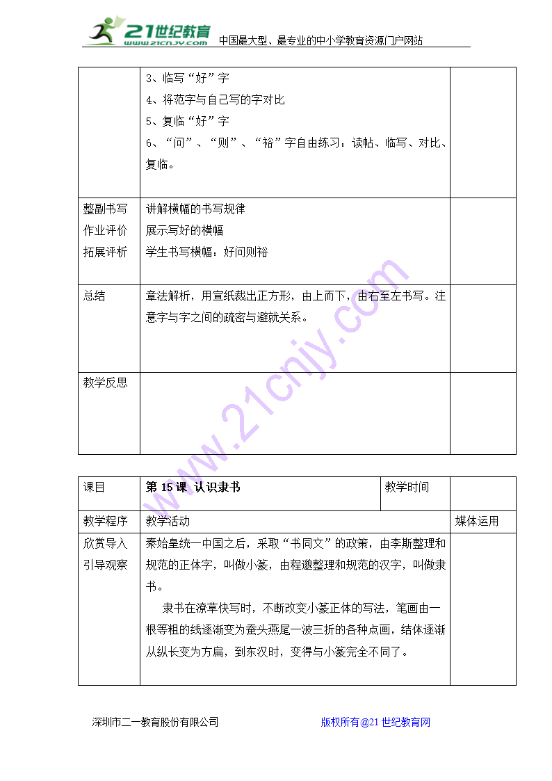 湖南美术出版社小学五年级上册书法练习指导全册教案（表格式）.doc第18页