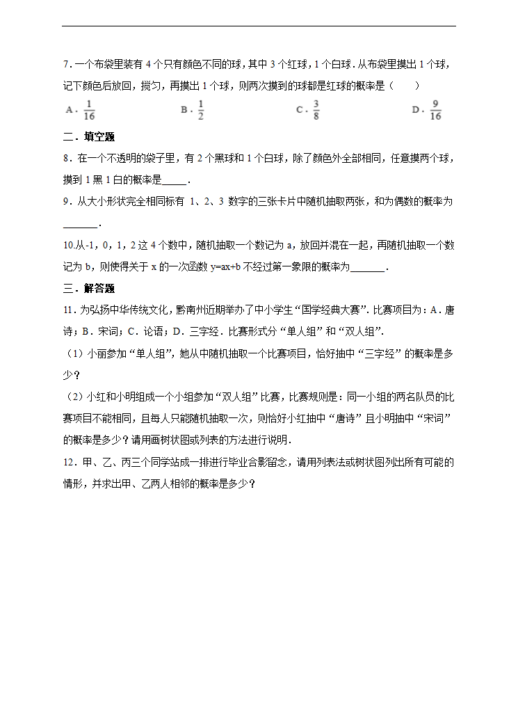 初中数学人教版九年级上册《25.2.2用列举法求概率》练习.docx第2页