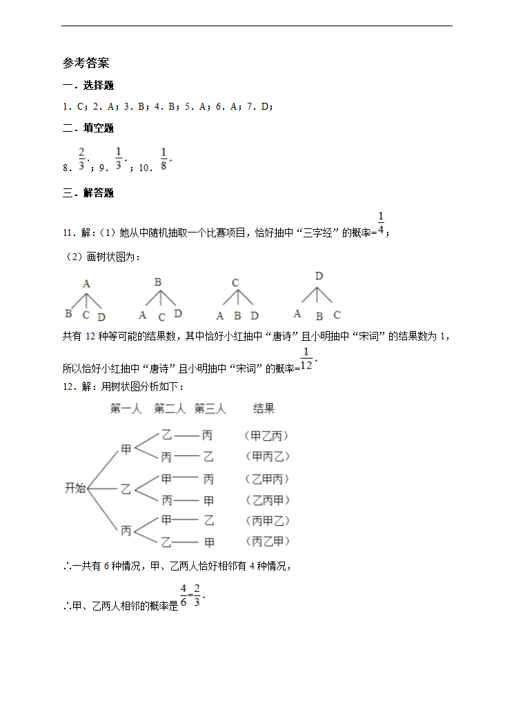 初中数学人教版九年级上册《25.2.2用列举法求概率》练习.docx第3页