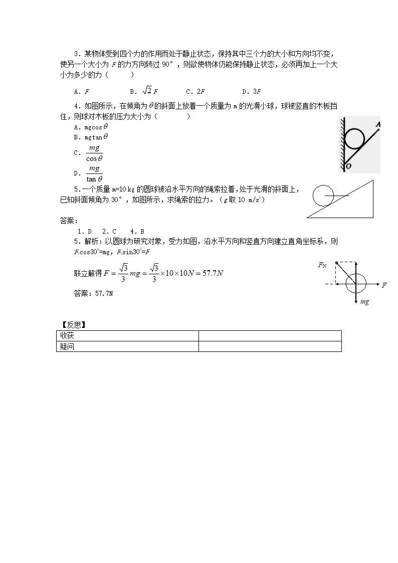 5.3 力的平衡 学案 (3).doc第2页