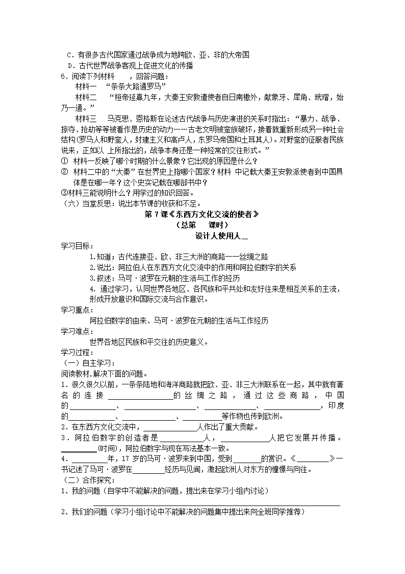 人教版九年级上册历史同步学案.doc第12页