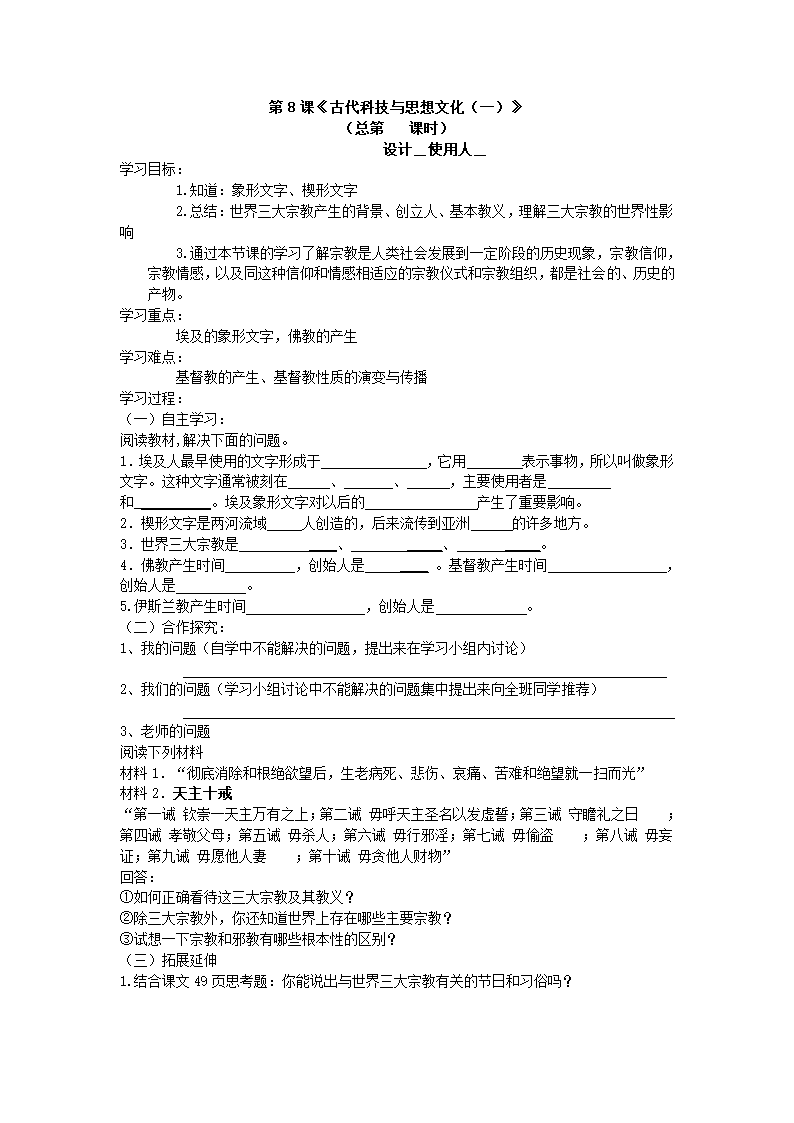 人教版九年级上册历史同步学案.doc第14页