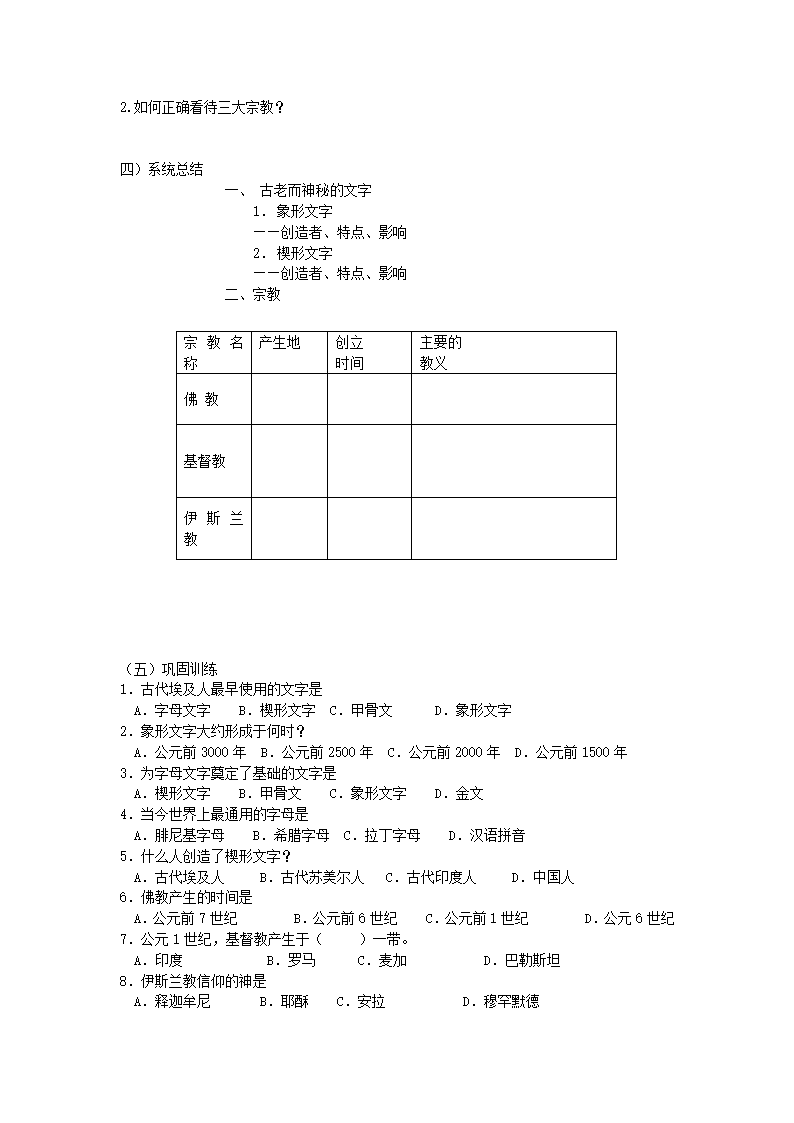 人教版九年级上册历史同步学案.doc第15页