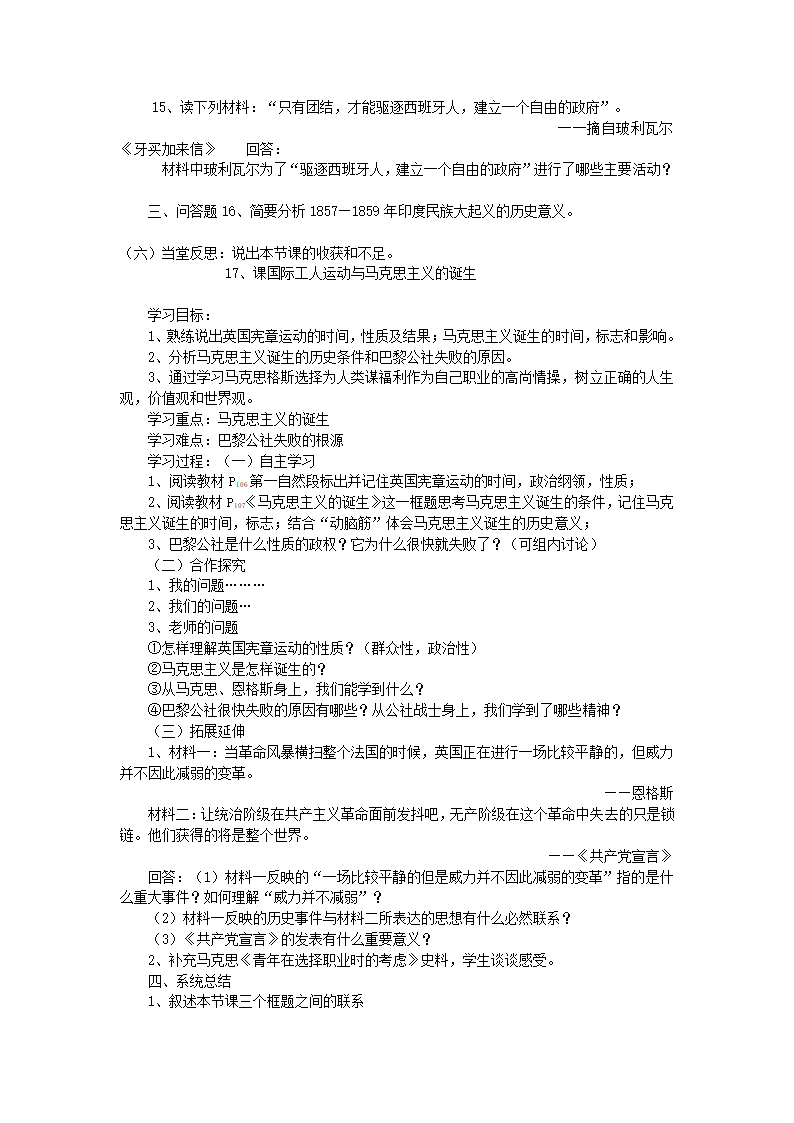 人教版九年级上册历史同步学案.doc第26页