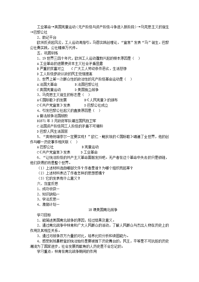 人教版九年级上册历史同步学案.doc第27页