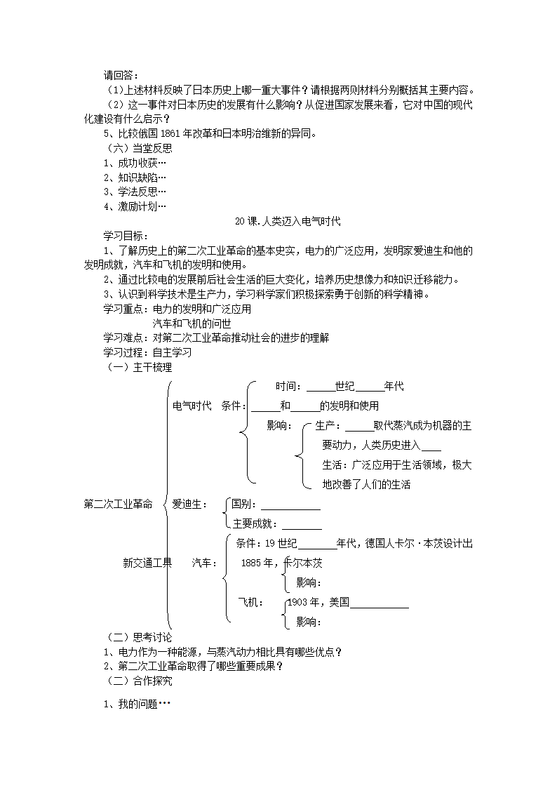 人教版九年级上册历史同步学案.doc第32页