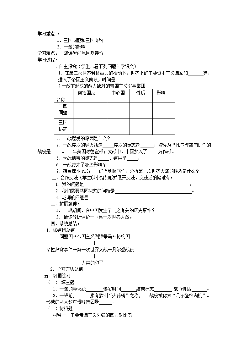 人教版九年级上册历史同步学案.doc第34页