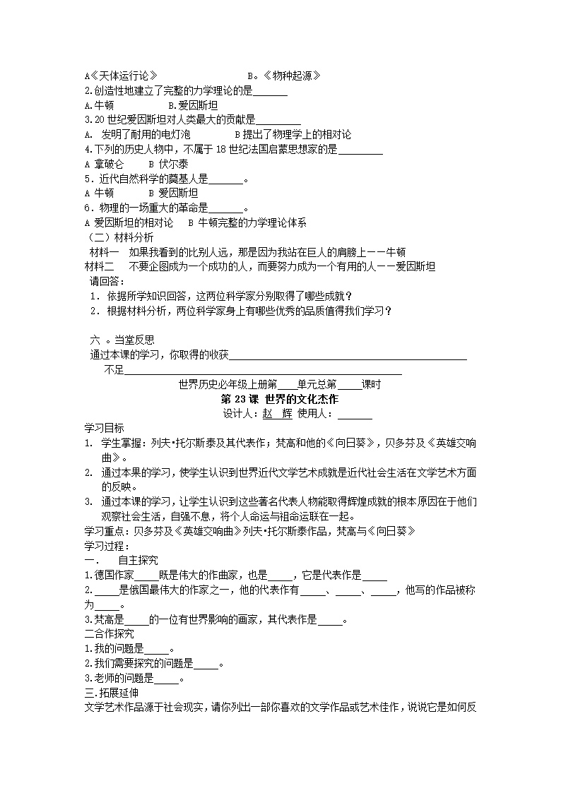 人教版九年级上册历史同步学案.doc第37页