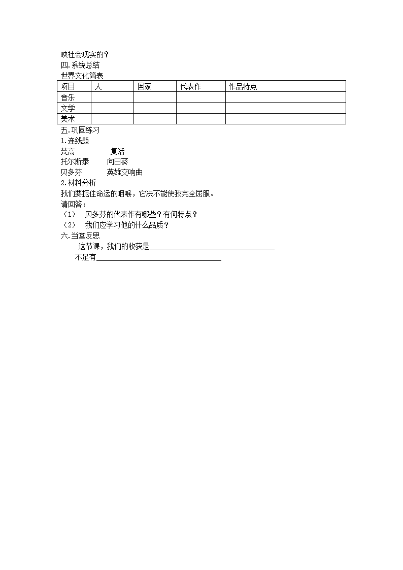 人教版九年级上册历史同步学案.doc第38页