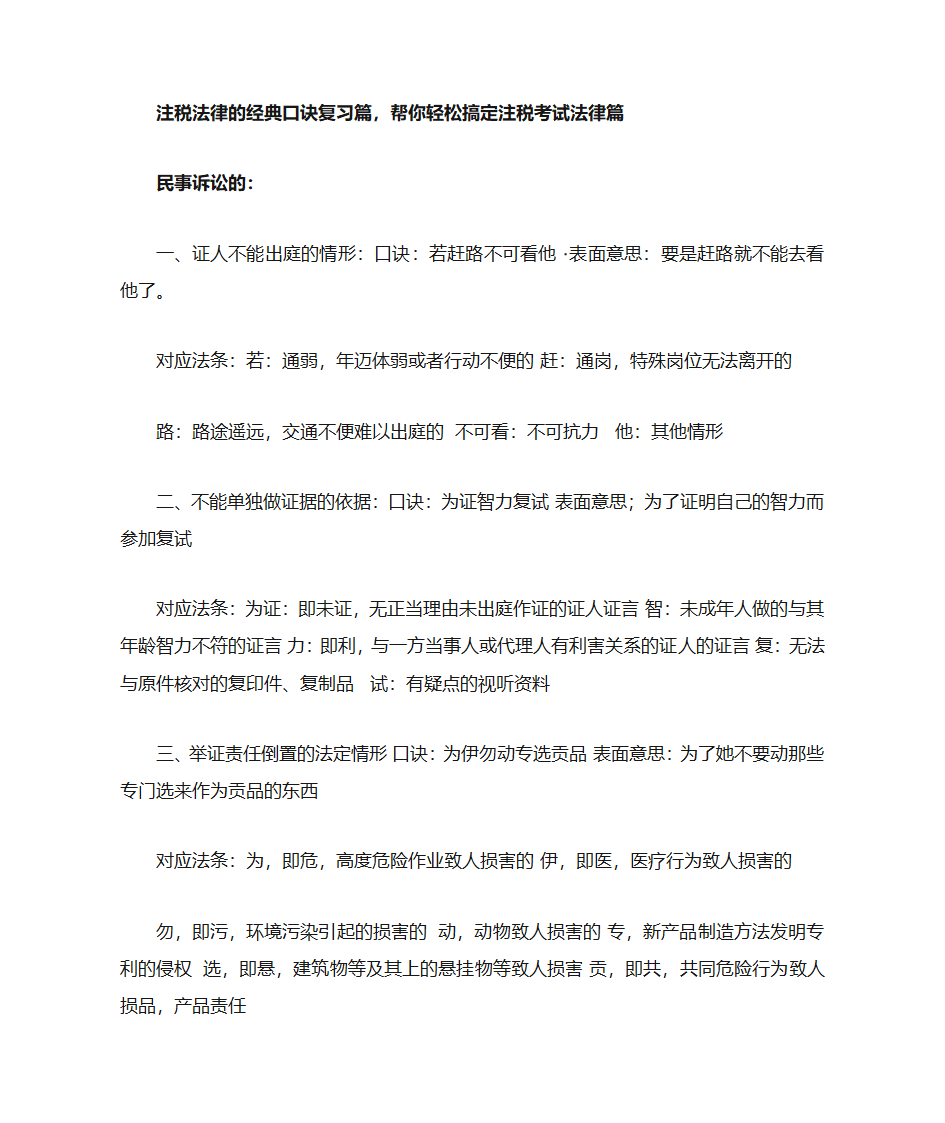 注税法律的经典口诀复习篇第1页