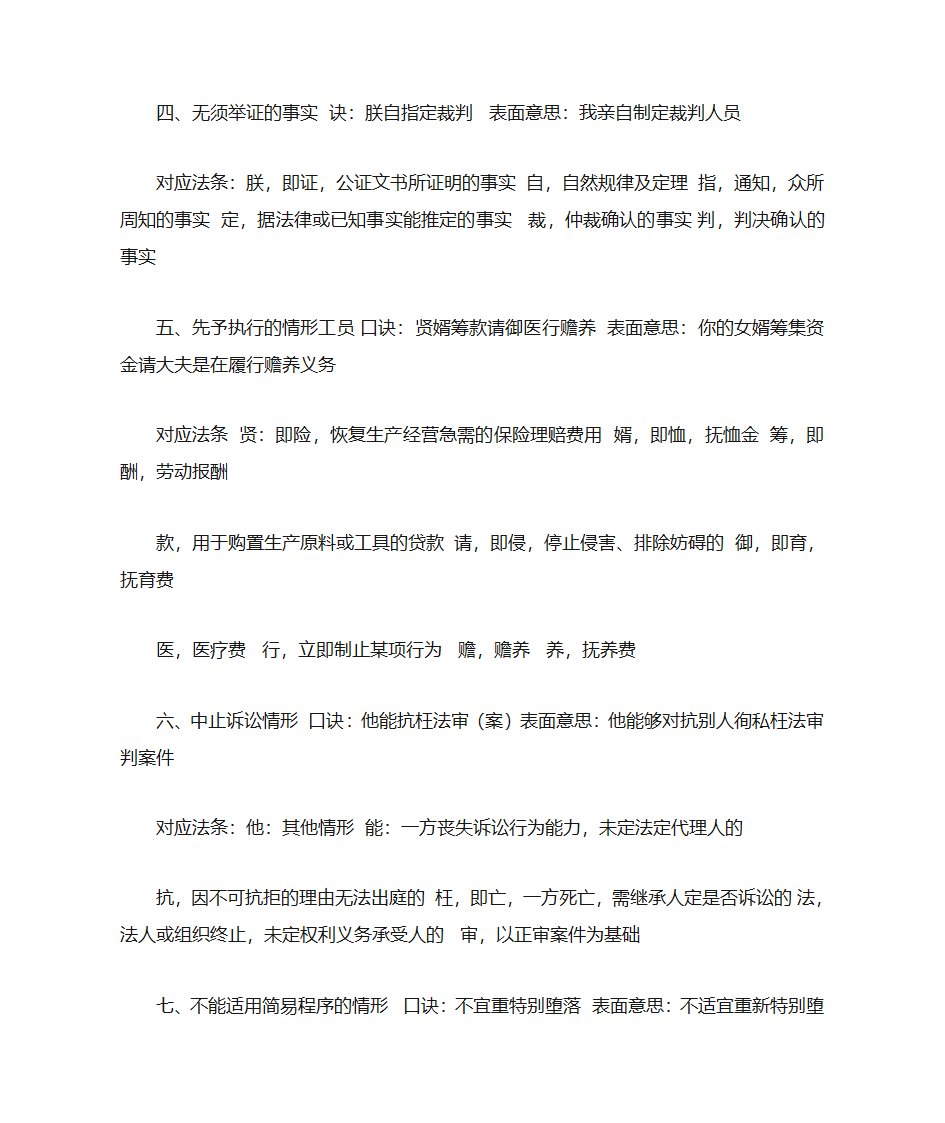 注税法律的经典口诀复习篇第2页