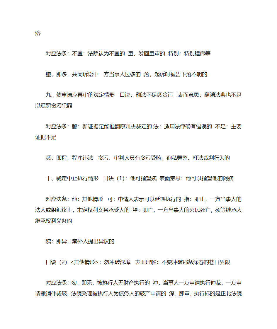 注税法律的经典口诀复习篇第3页