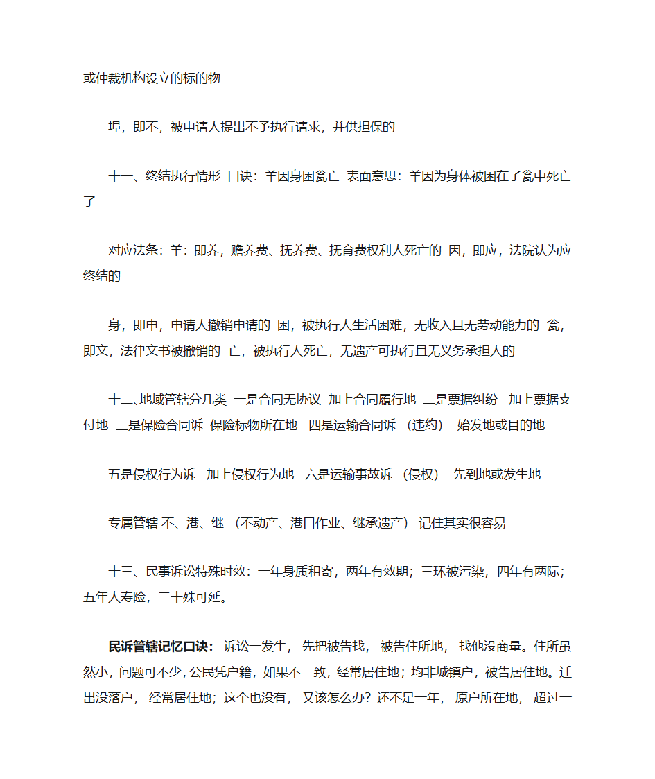 注税法律的经典口诀复习篇第4页