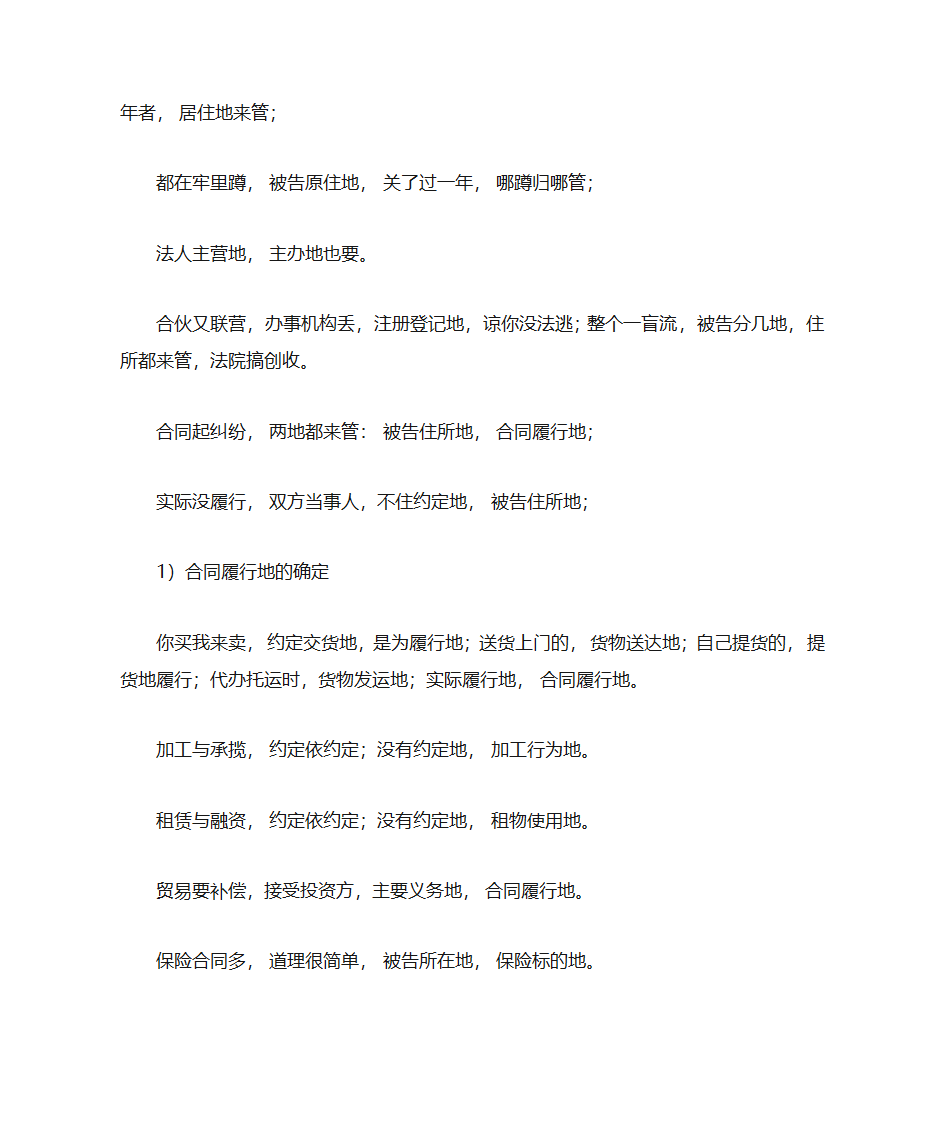 注税法律的经典口诀复习篇第5页