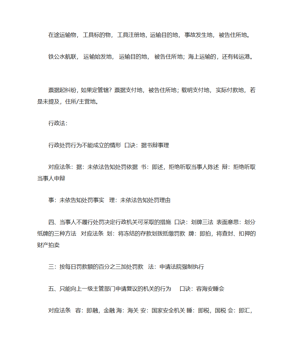 注税法律的经典口诀复习篇第6页